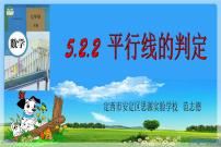 人教版七年级下册5.2.1 平行线集体备课课件ppt