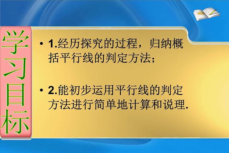 初中数学人教版七年级下册平行线判定2课件PPT第2页