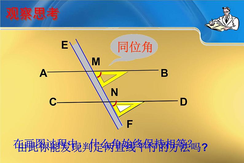 初中数学人教版七年级下册平行线判定2课件PPT第3页