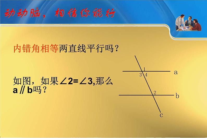 初中数学人教版七年级下册平行线判定2课件PPT第5页