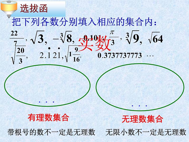 初中数学人教版七年级下册无理数实数概念1课件PPT第8页