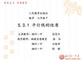 初中数学人教版七年级下册平行线的性质123课件PPT