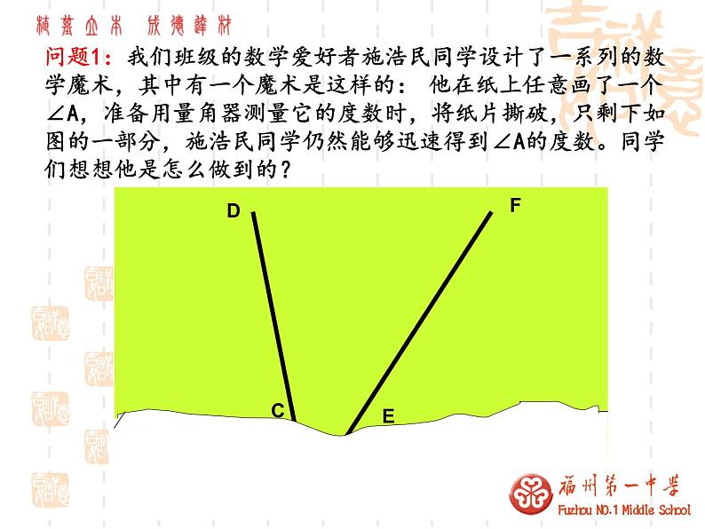 初中数学人教版七年级下册平行线的性质123课件PPT03