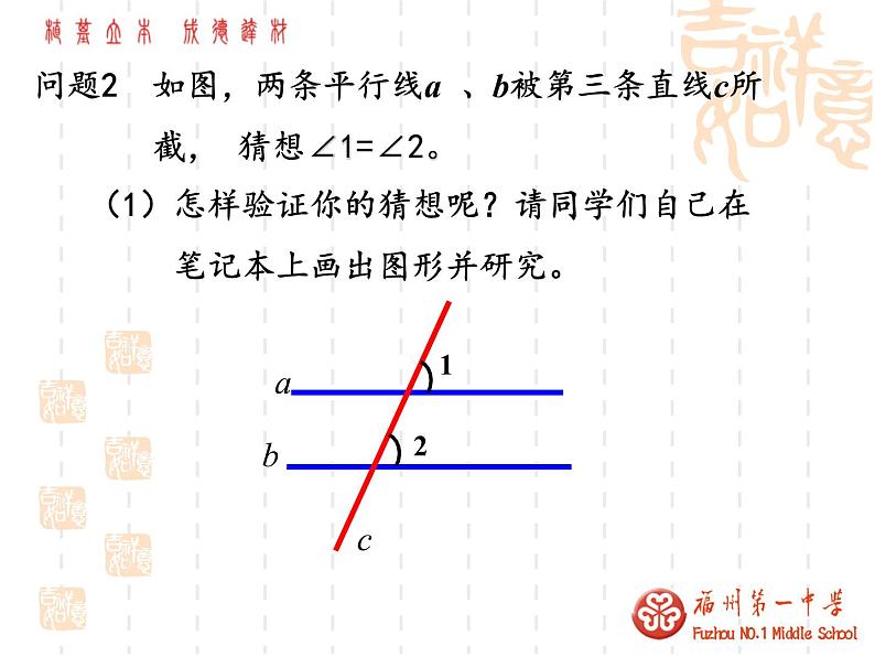 初中数学人教版七年级下册平行线的性质123课件PPT05