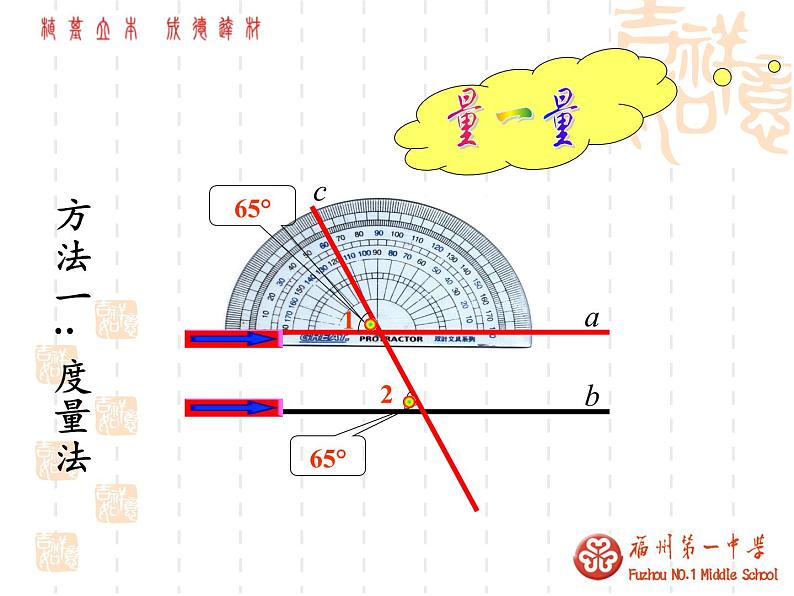 初中数学人教版七年级下册平行线的性质123课件PPT06