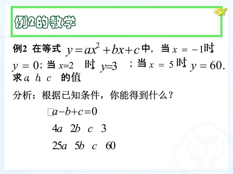 初中数学人教版七年级下册三元一次方程组的解法2课件PPT04