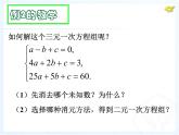 初中数学人教版七年级下册三元一次方程组的解法2课件PPT