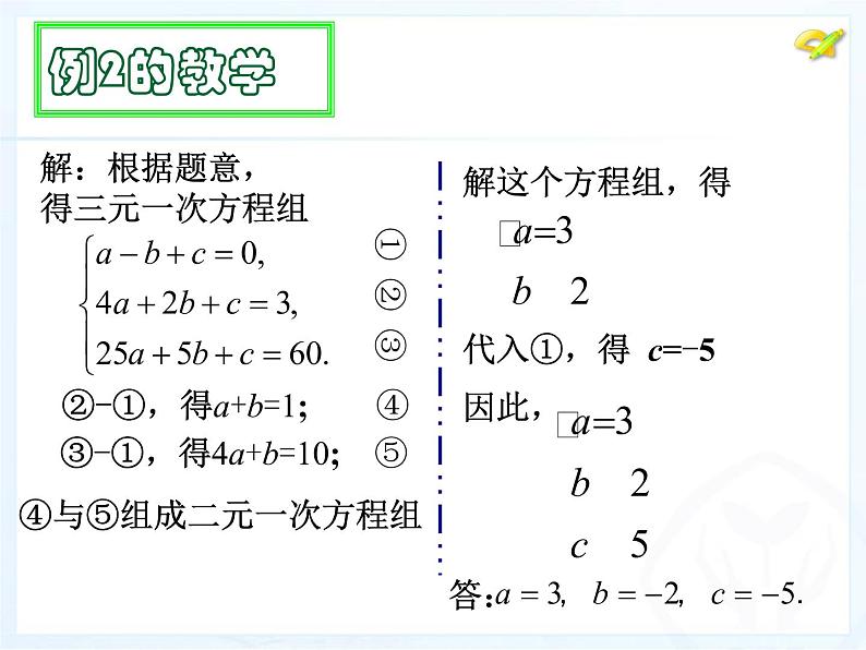 初中数学人教版七年级下册三元一次方程组的解法2课件PPT06