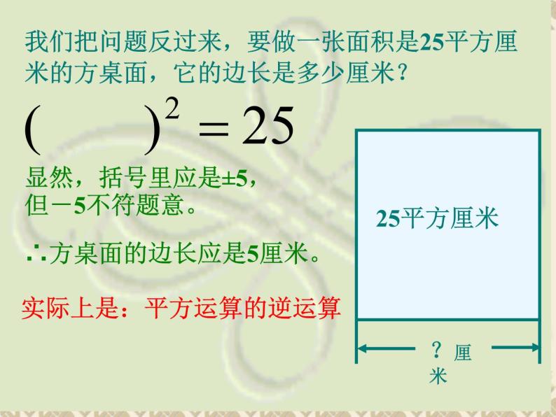 初中数学人教版七年级下册算数平方根1课件PPT04