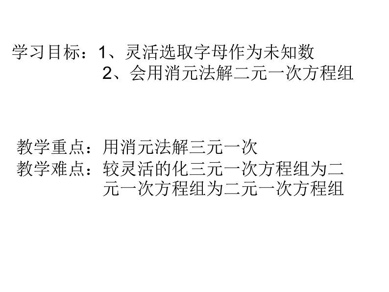 初中数学人教版七年级下册三元一次方程组的解法22课件PPT第2页