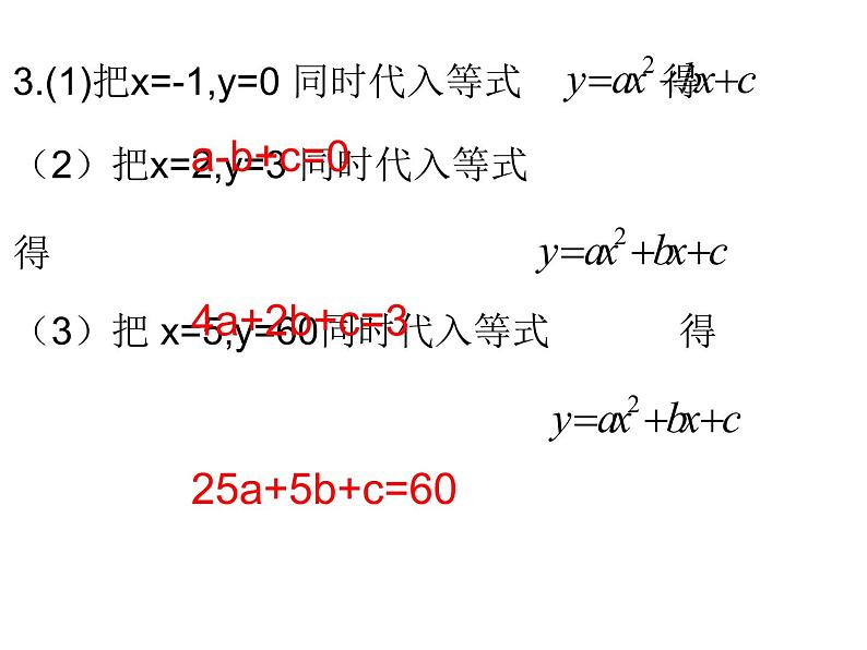 初中数学人教版七年级下册三元一次方程组的解法22课件PPT第4页