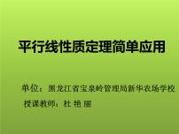 初中数学人教版七年级下册5.2.1 平行线背景图课件ppt