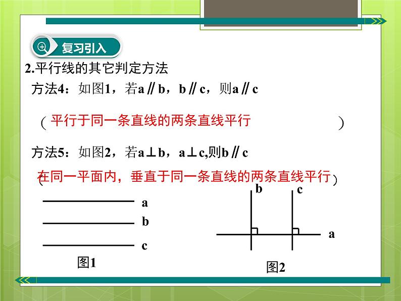 初中数学人教版七年级下册平行线性质定理简单应用课件PPT第4页