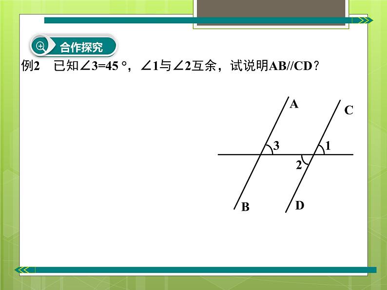 初中数学人教版七年级下册平行线性质定理简单应用课件PPT第8页