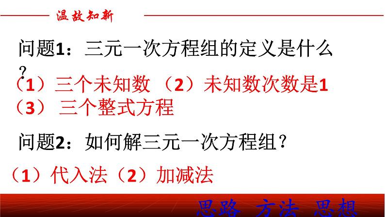 初中数学人教版七年级下册三元一次方程组的解法22课件PPT02