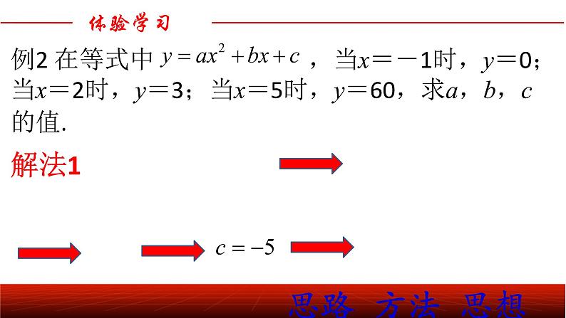 初中数学人教版七年级下册三元一次方程组的解法22课件PPT03