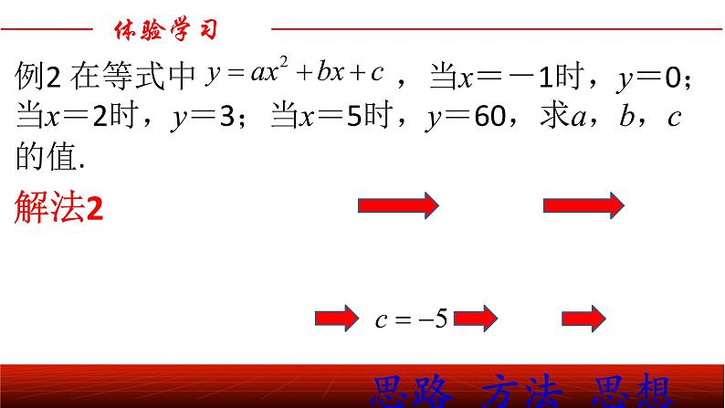 初中数学人教版七年级下册三元一次方程组的解法22课件PPT04