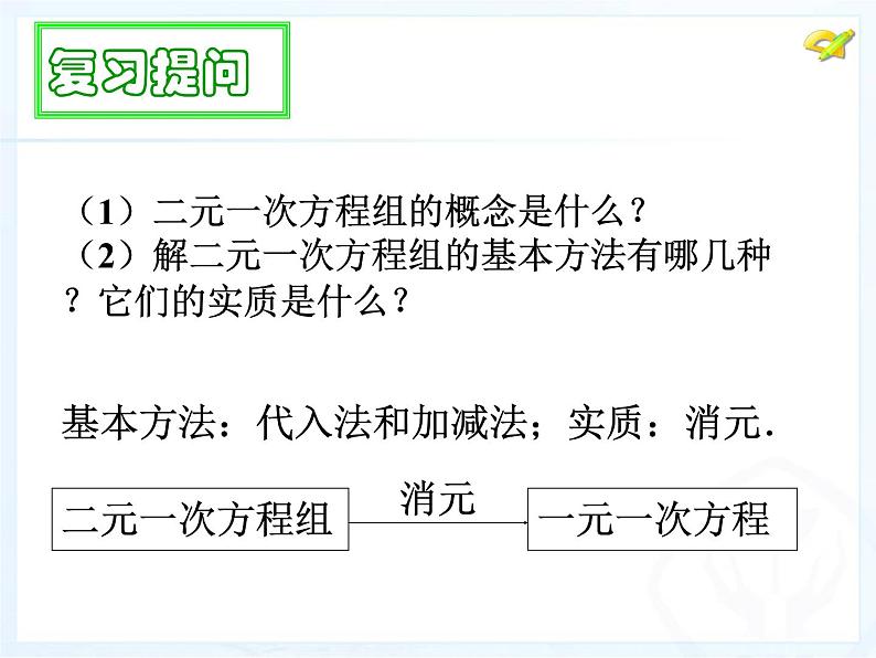 初中数学人教版七年级下册三元一次方程组的解法11课件PPT02