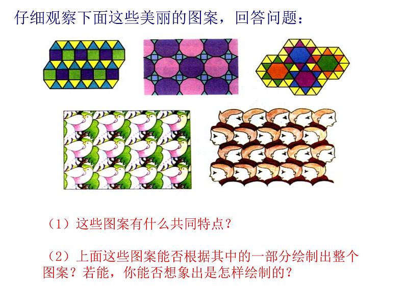 初中数学人教版七年级下册平移的概念平移的性质2课件PPT07