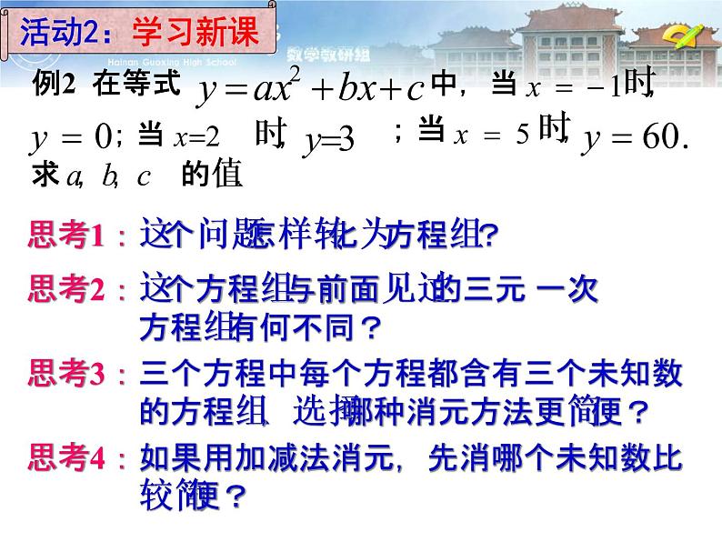 初中数学人教版七年级下册三元一次方程组的解法25课件PPT04