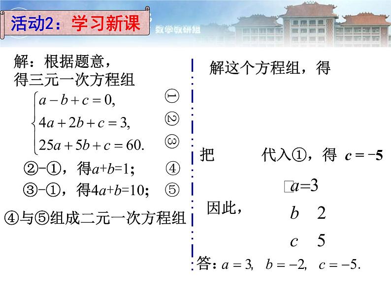 初中数学人教版七年级下册三元一次方程组的解法25课件PPT06