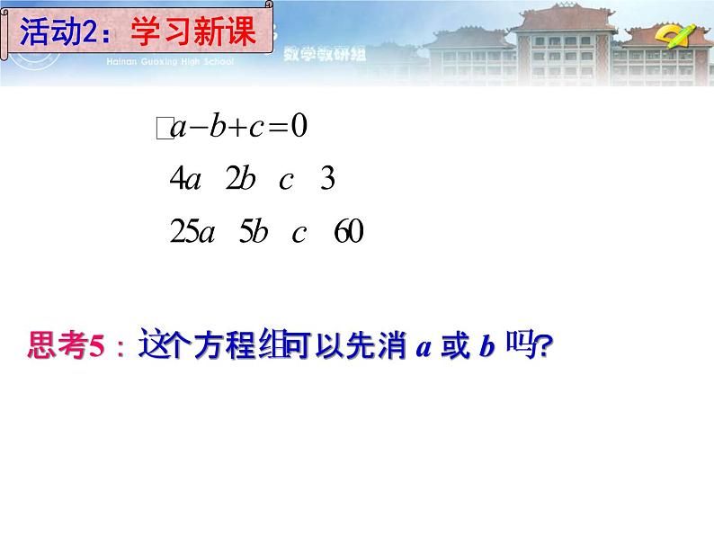 初中数学人教版七年级下册三元一次方程组的解法25课件PPT07