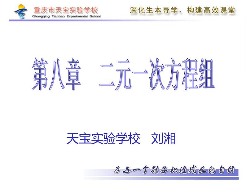 初中数学人教版七年级下册三元一次方程组的解法23课件PPT第1页