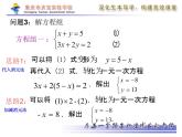 初中数学人教版七年级下册三元一次方程组的解法23课件PPT