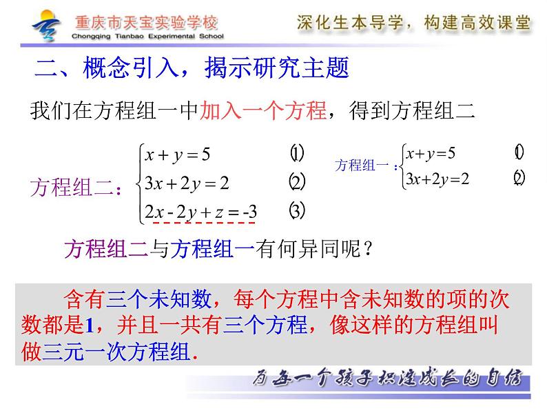 初中数学人教版七年级下册三元一次方程组的解法23课件PPT04