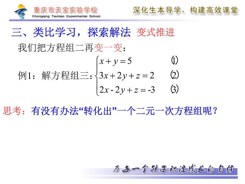 初中数学人教版七年级下册三元一次方程组的解法23课件PPT第7页