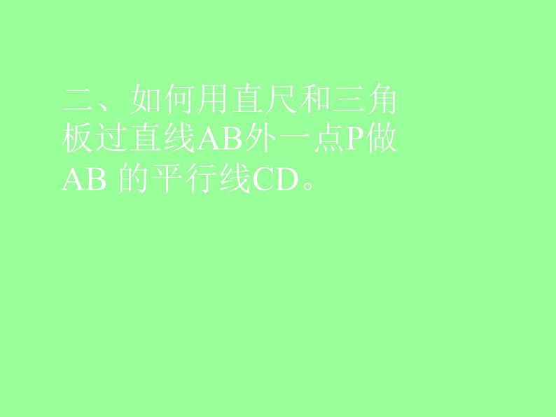 初中数学人教版七年级下册平行线判定21课件PPT第4页