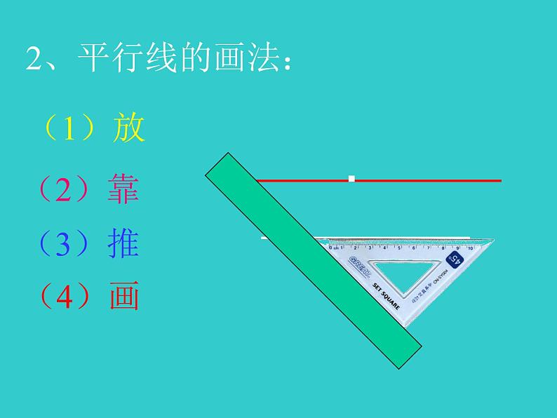 初中数学人教版七年级下册平行线判定21课件PPT第5页