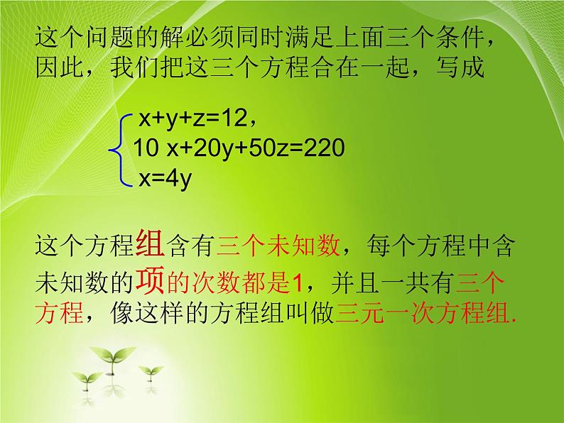 初中数学人教版七年级下册三元一次方程组的解法21课件PPT07