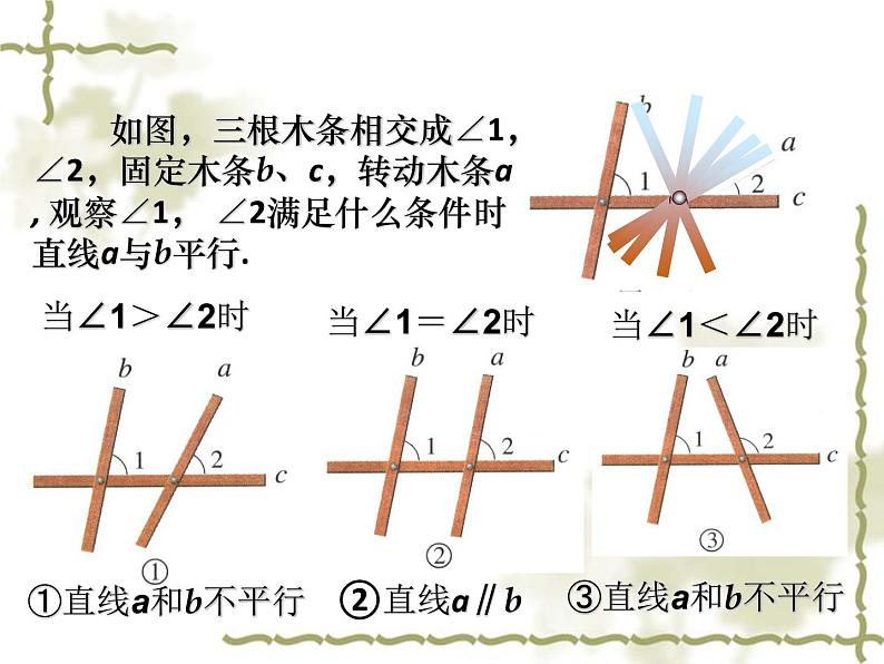 初中数学人教版七年级下册平行线判定11课件PPT第5页