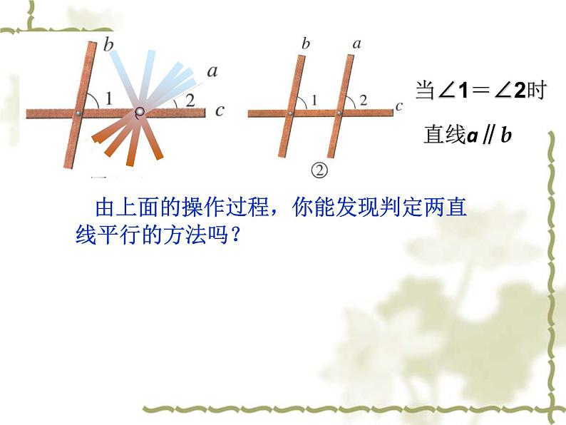 初中数学人教版七年级下册平行线判定11课件PPT第6页