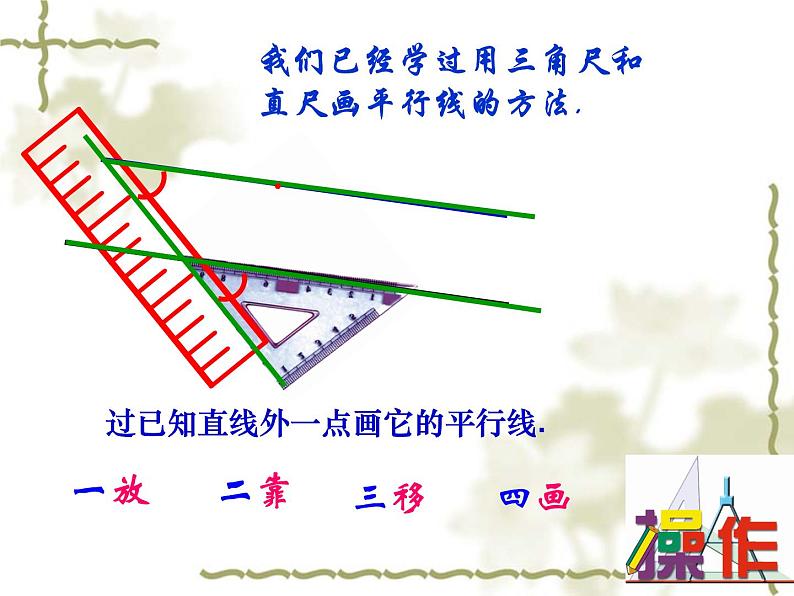 初中数学人教版七年级下册平行线判定11课件PPT第7页