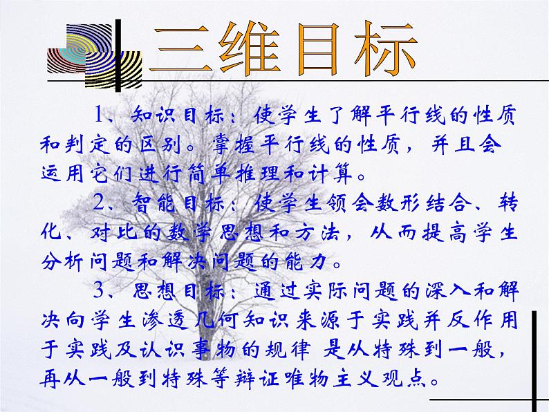 初中数学人教版七年级下册平行线的性质1233课件PPT第3页