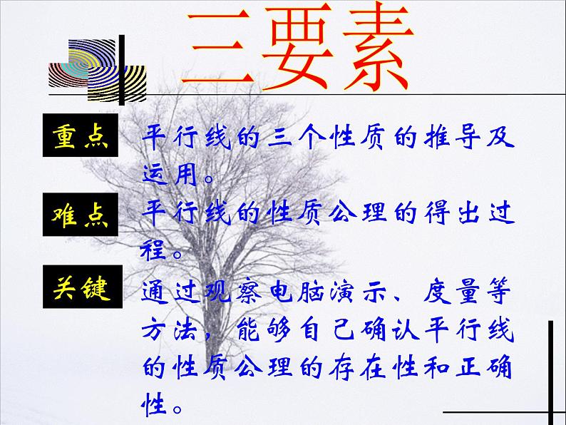 初中数学人教版七年级下册平行线的性质1233课件PPT第4页