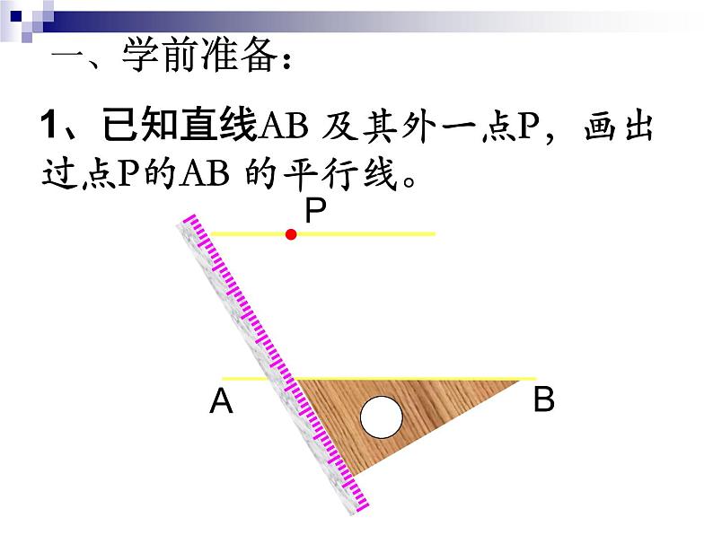 初中数学人教版七年级下册平行线的性质1233课件PPT第5页