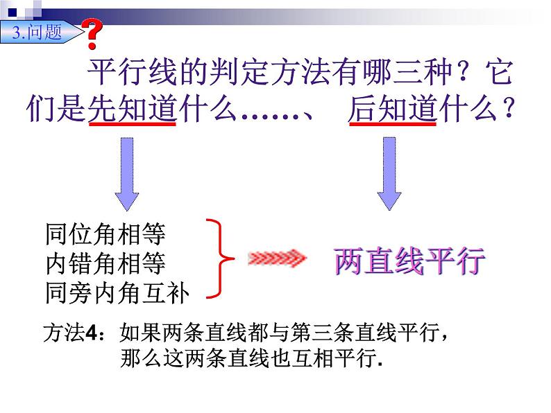 初中数学人教版七年级下册平行线的性质1233课件PPT第7页