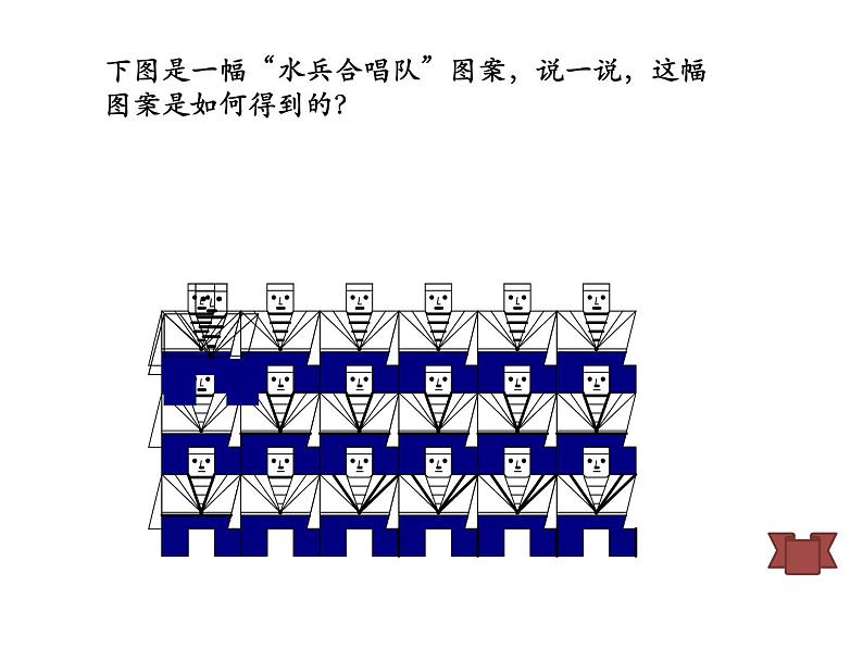 初中数学人教版七年级下册平移的概念平移的性质课件PPT01