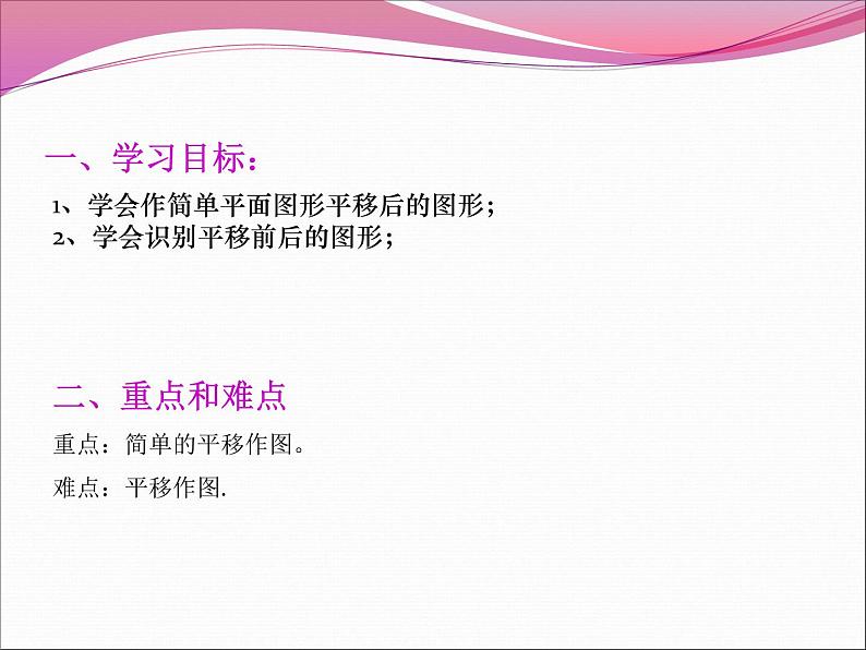 初中数学人教版七年级下册平移的简单应用课件PPT第2页