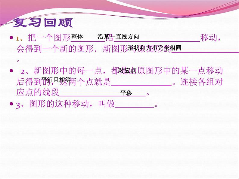 初中数学人教版七年级下册平移的简单应用课件PPT第3页