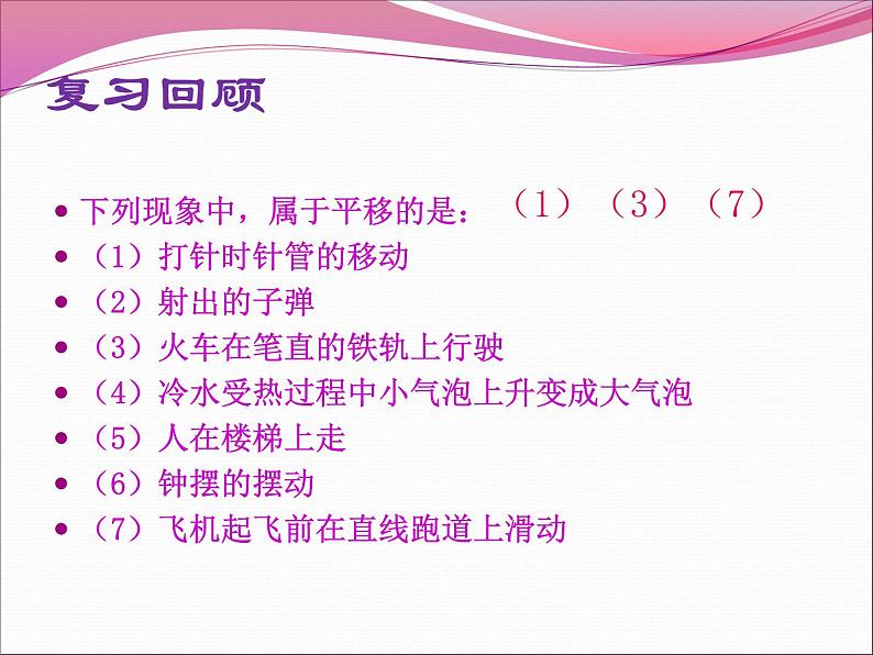 初中数学人教版七年级下册平移的简单应用课件PPT第4页