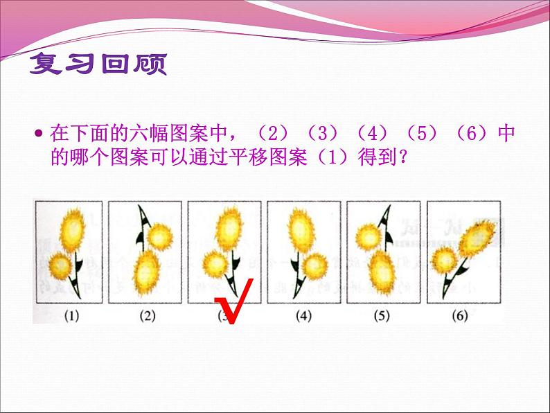 初中数学人教版七年级下册平移的简单应用课件PPT第5页