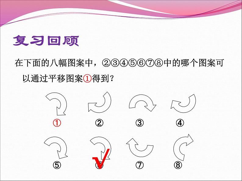 初中数学人教版七年级下册平移的简单应用课件PPT第6页