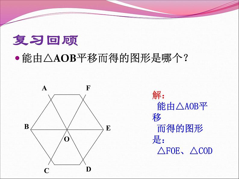 初中数学人教版七年级下册平移的简单应用课件PPT第8页