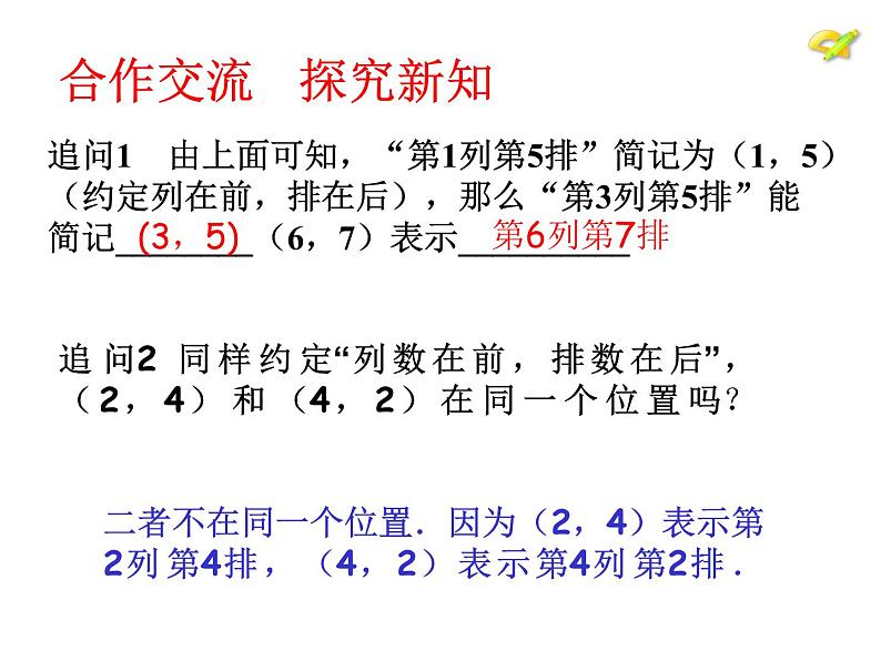 初中数学人教版七年级下册用坐标表示地理位置4课件PPT第6页