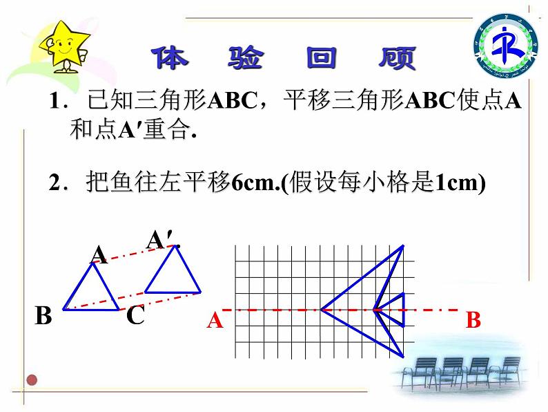 初中数学人教版七年级下册坐标表示平移11课件PPT第2页