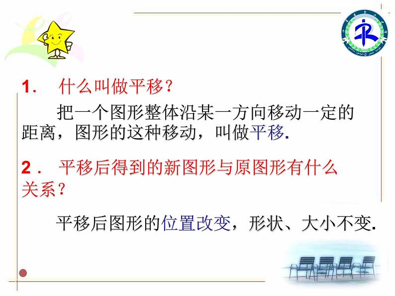 初中数学人教版七年级下册坐标表示平移11课件PPT第3页